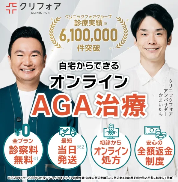 クリニックフォア