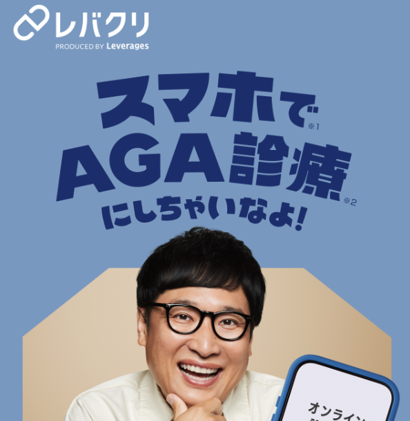 レバクリ