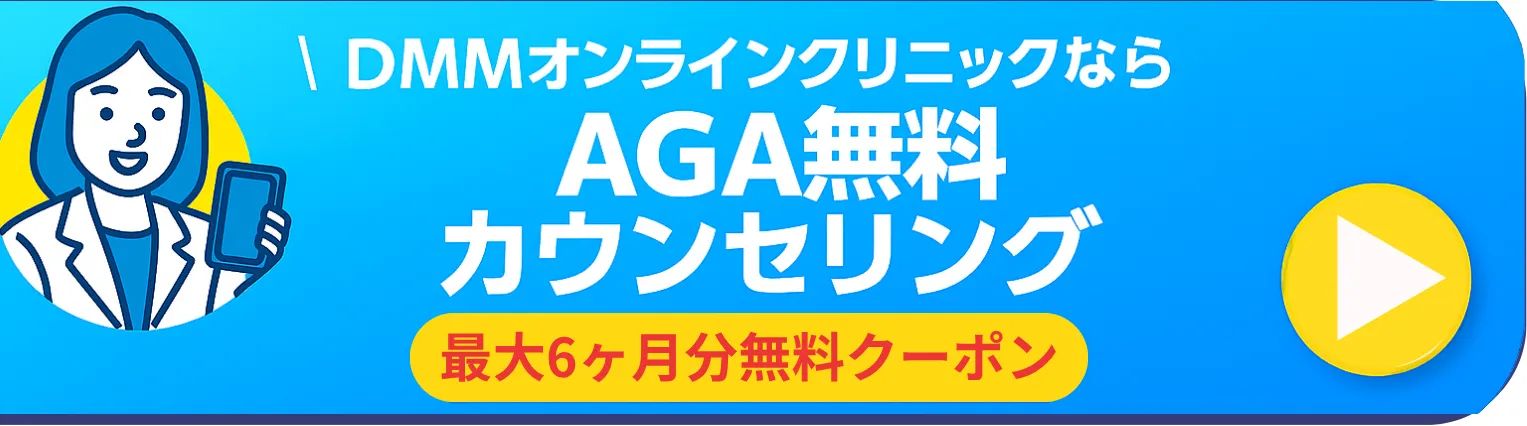AGAクリニック