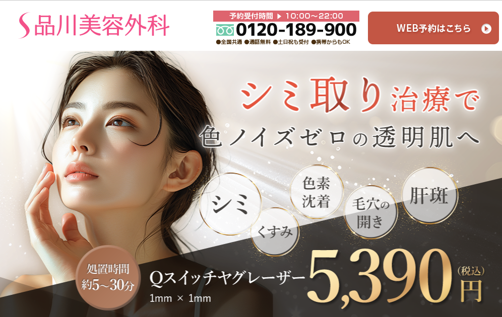 品川美容外科
