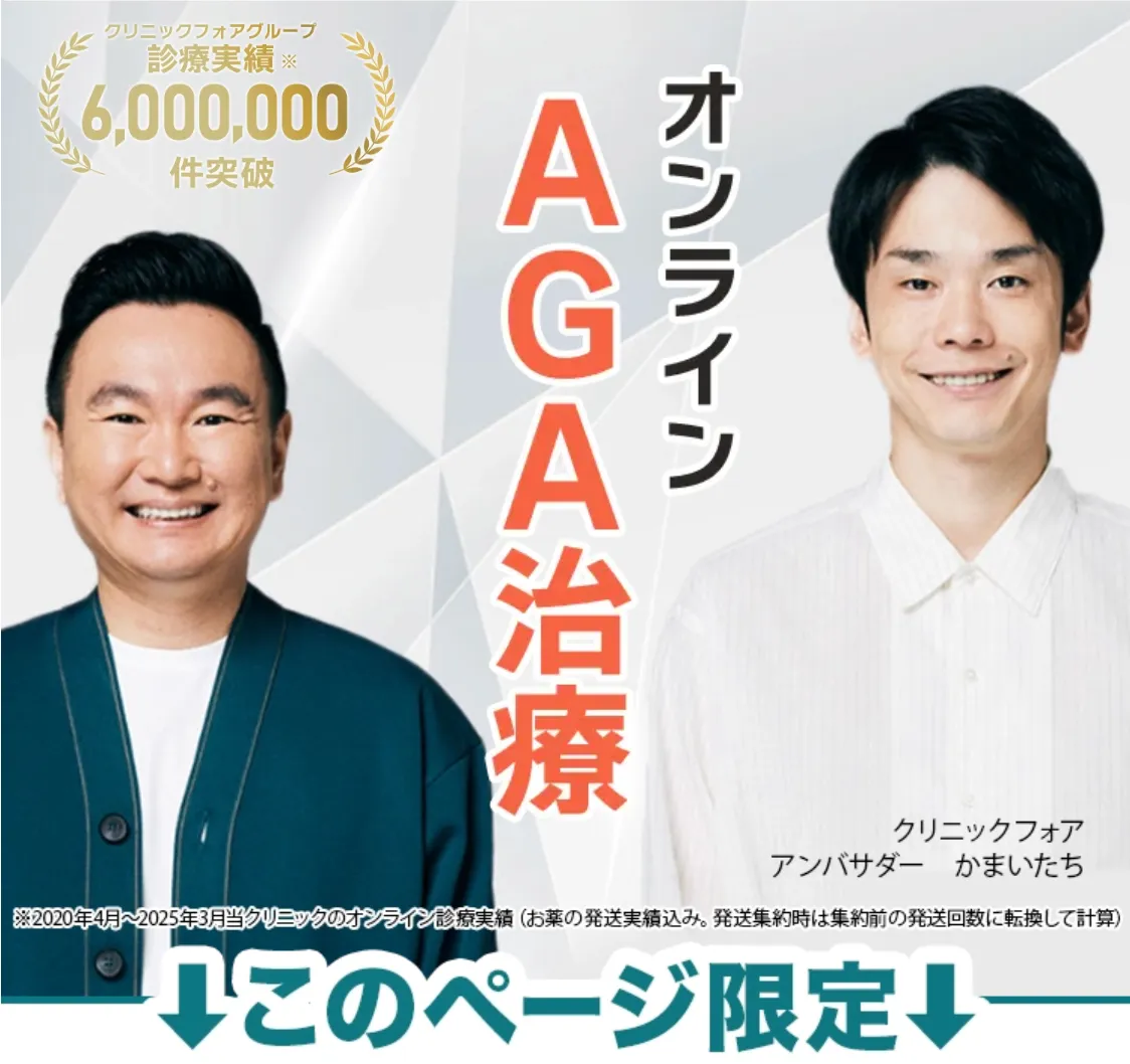 クリニックフォア