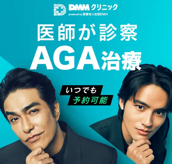 DMMオンラインクリニック
